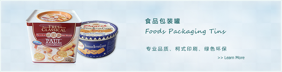 食品包裝罐